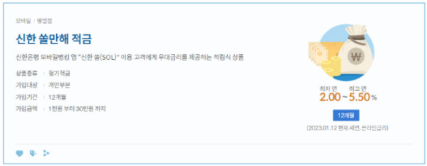 신한-쏠만해-적금-설명글