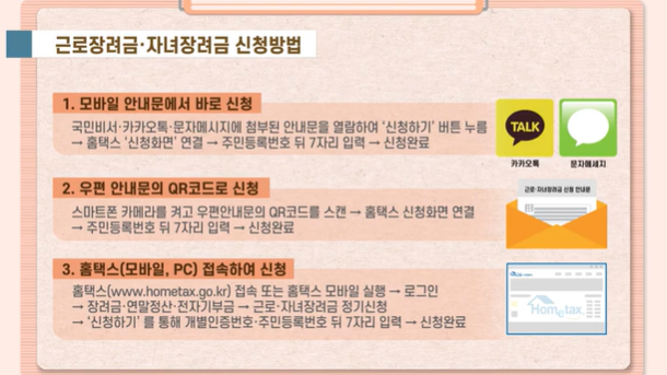 근로장려금 자녀장려금 신청방법