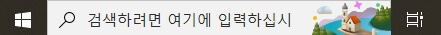 윈도우10-검색창