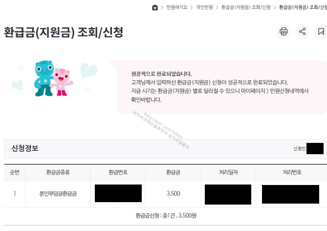 환급금 신청완료