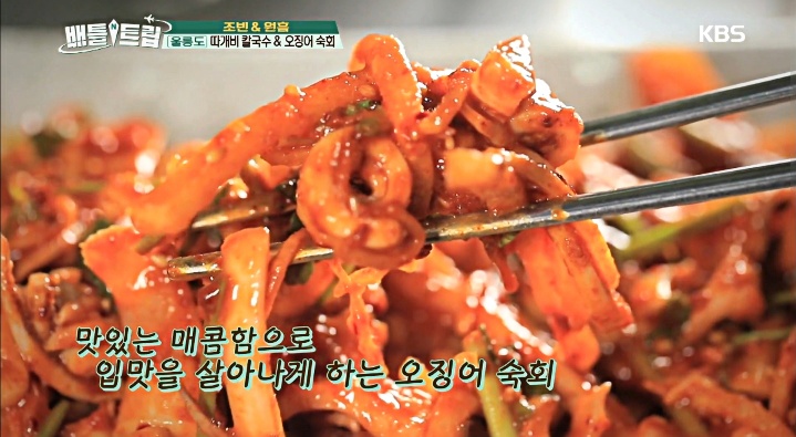 지구마블우승여행 울릉도 따개비칼국수 오징어초무침 맛집 정보