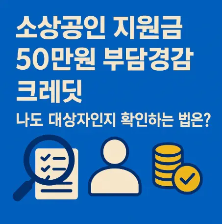 소상공인-지원금-50만원