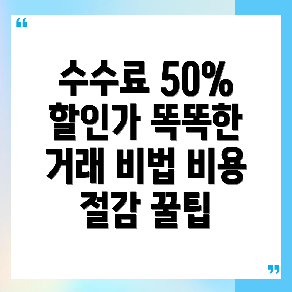 바이비트 수수료 할인