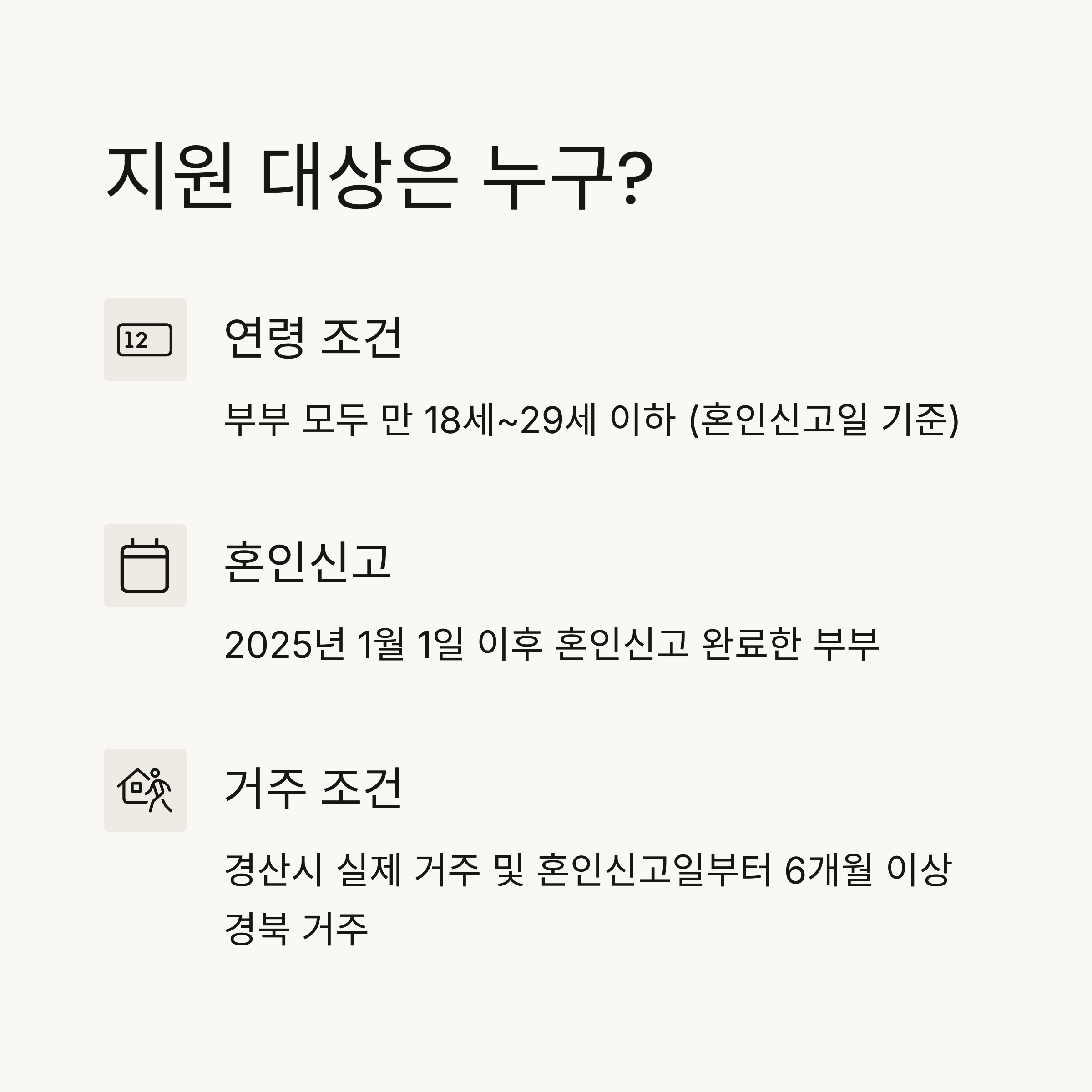 경산시 신혼부부 혼수비 100만원 지원