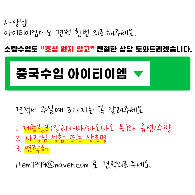 중국구매대행 업체 추천 아이티이엠