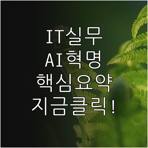 패스트캠퍼스 IT 개발 데이터 AI ..