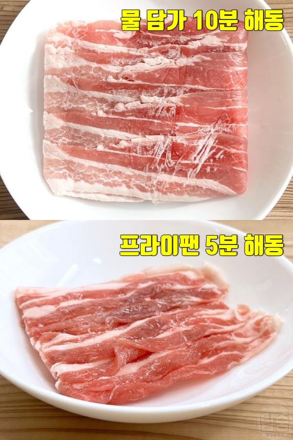 언 고기 빨리 녹이기