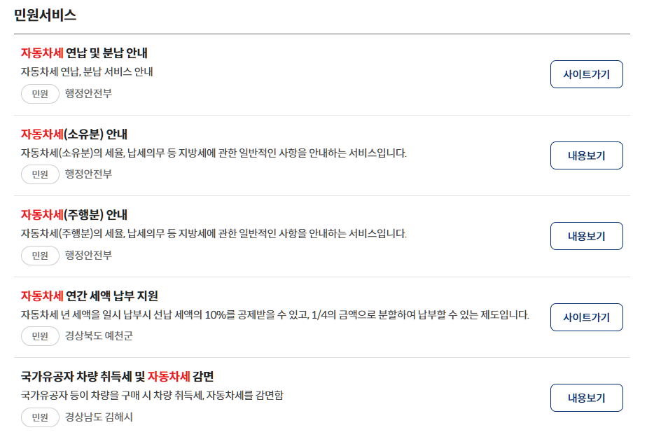 자동차세-온라인-납부기간-설명하는-사진