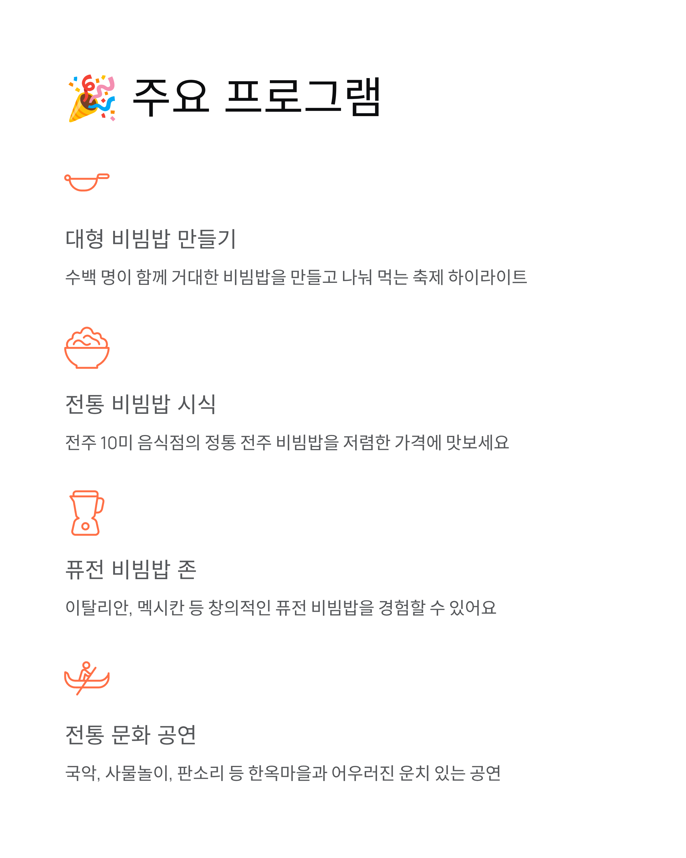 전주비빔밥축제 2025 완벽 가이드! 날짜부터 주차까지 총정리