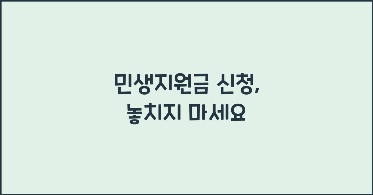 민생지원금 신청