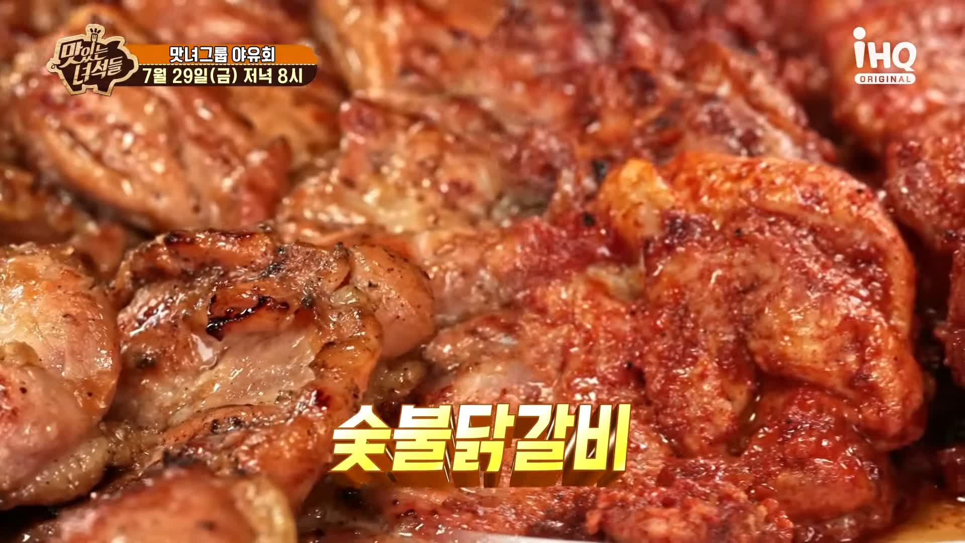 맛있는녀석들 제387회 달콤 간장닭갈비 매콤 고추장닭갈비 치즈 궁합 숯불 닭갈비 맛있는 식당 가평 맛집 추천 소개