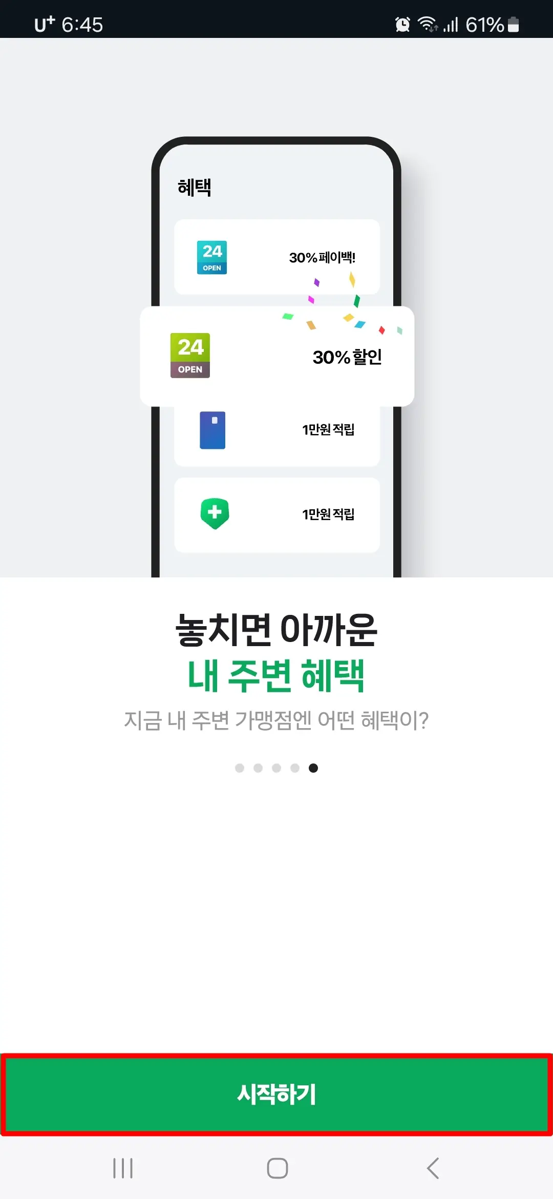 내 주변 혜택