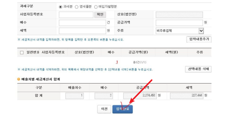 태양광 사업자 부가세6