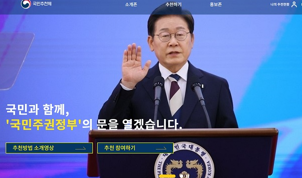 국민추천제란