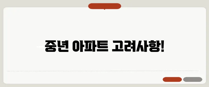 중년의 이사를 위한 아파트 필수 고려 옵션 7가지!
