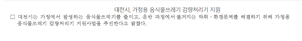 대전 음식물처리기 지원
