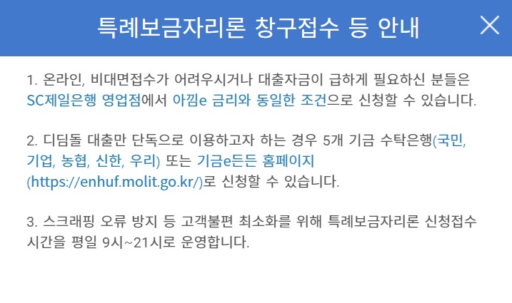 특례보금자리론