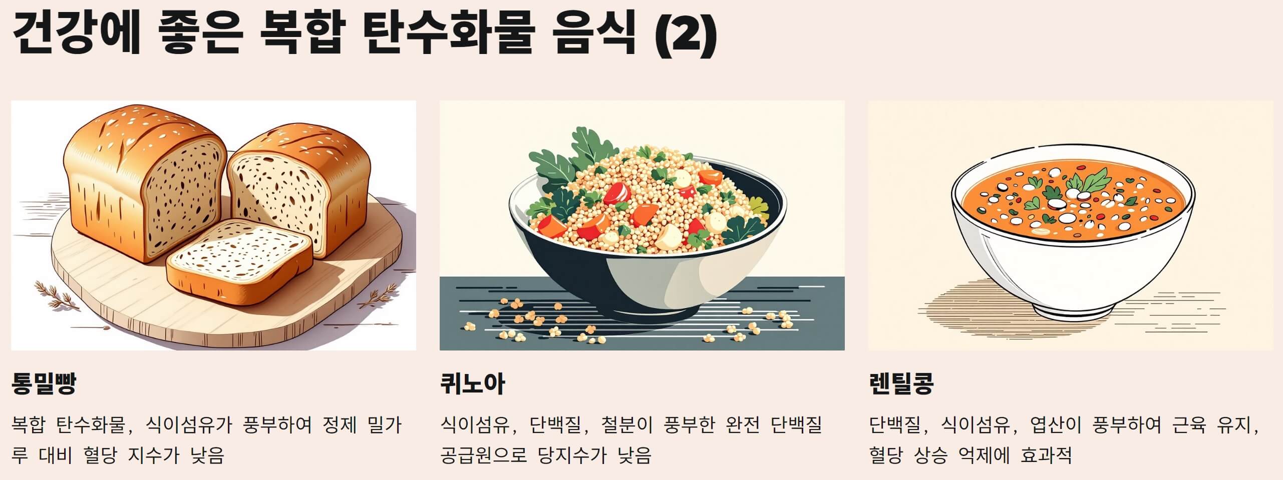 건강에 좋은 복합 탄수화물 음식 추천 알아보기