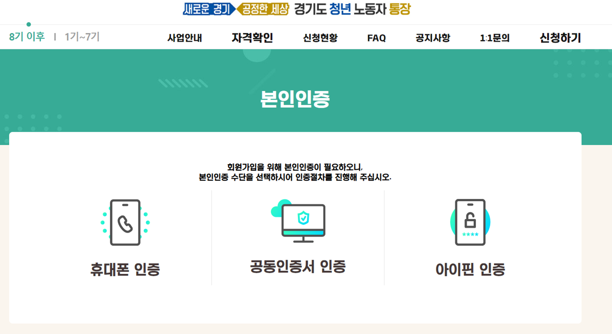 경기도-청년-노동자-통장-사이트-회원가입-본인인증