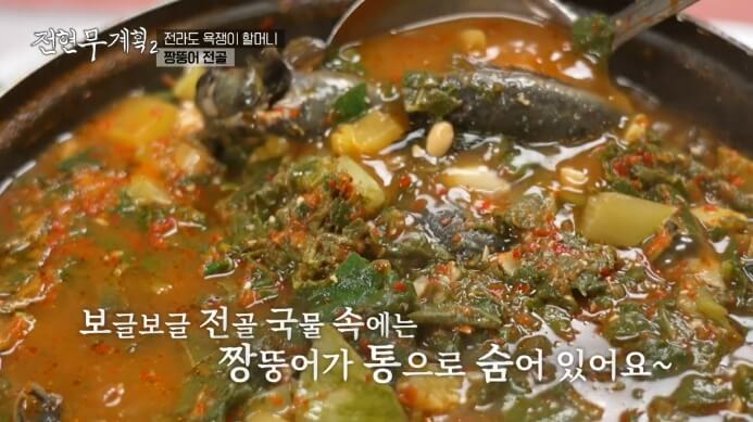 전현무계획2-짱뚱어전골