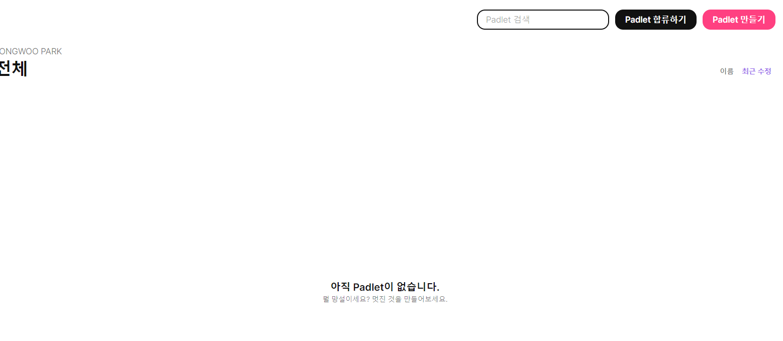 패들렛 사용방법