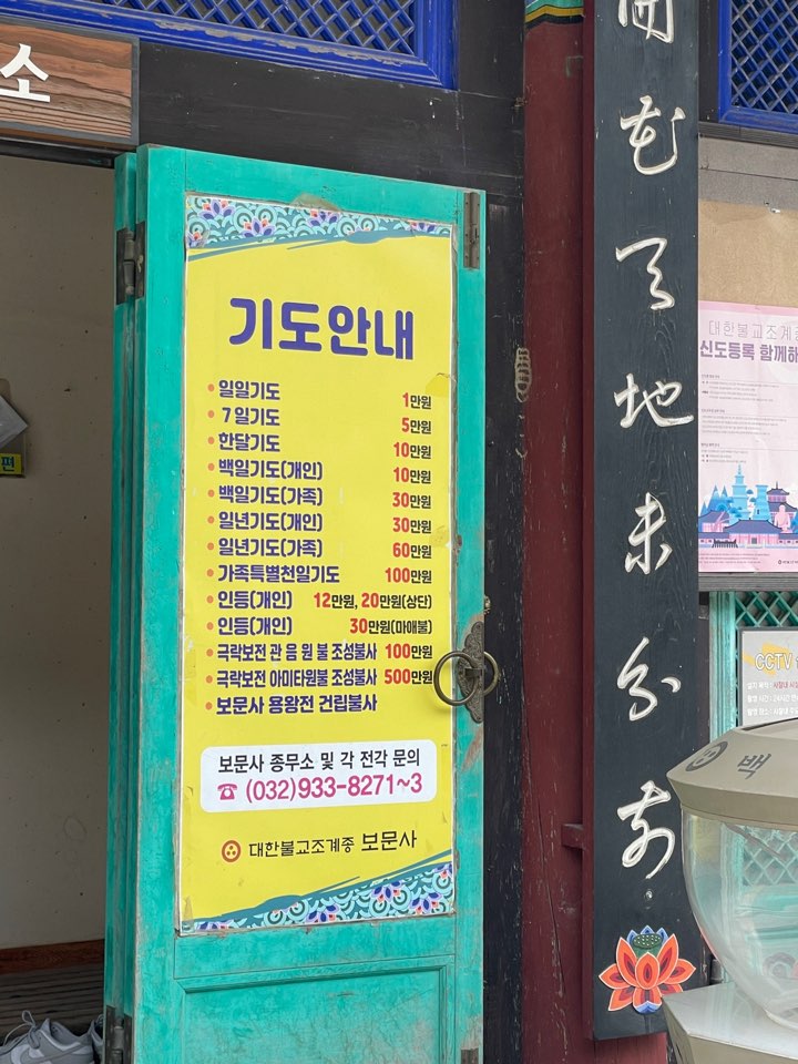 보문사