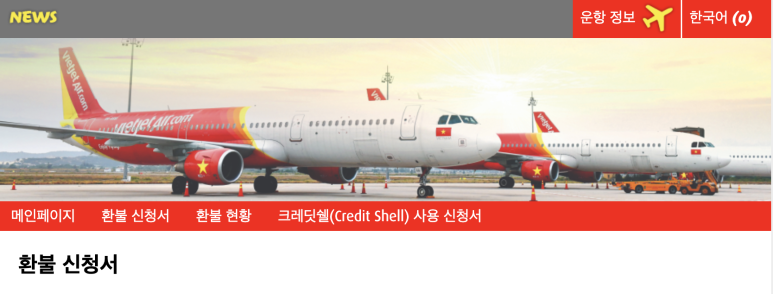 비엣젯항공