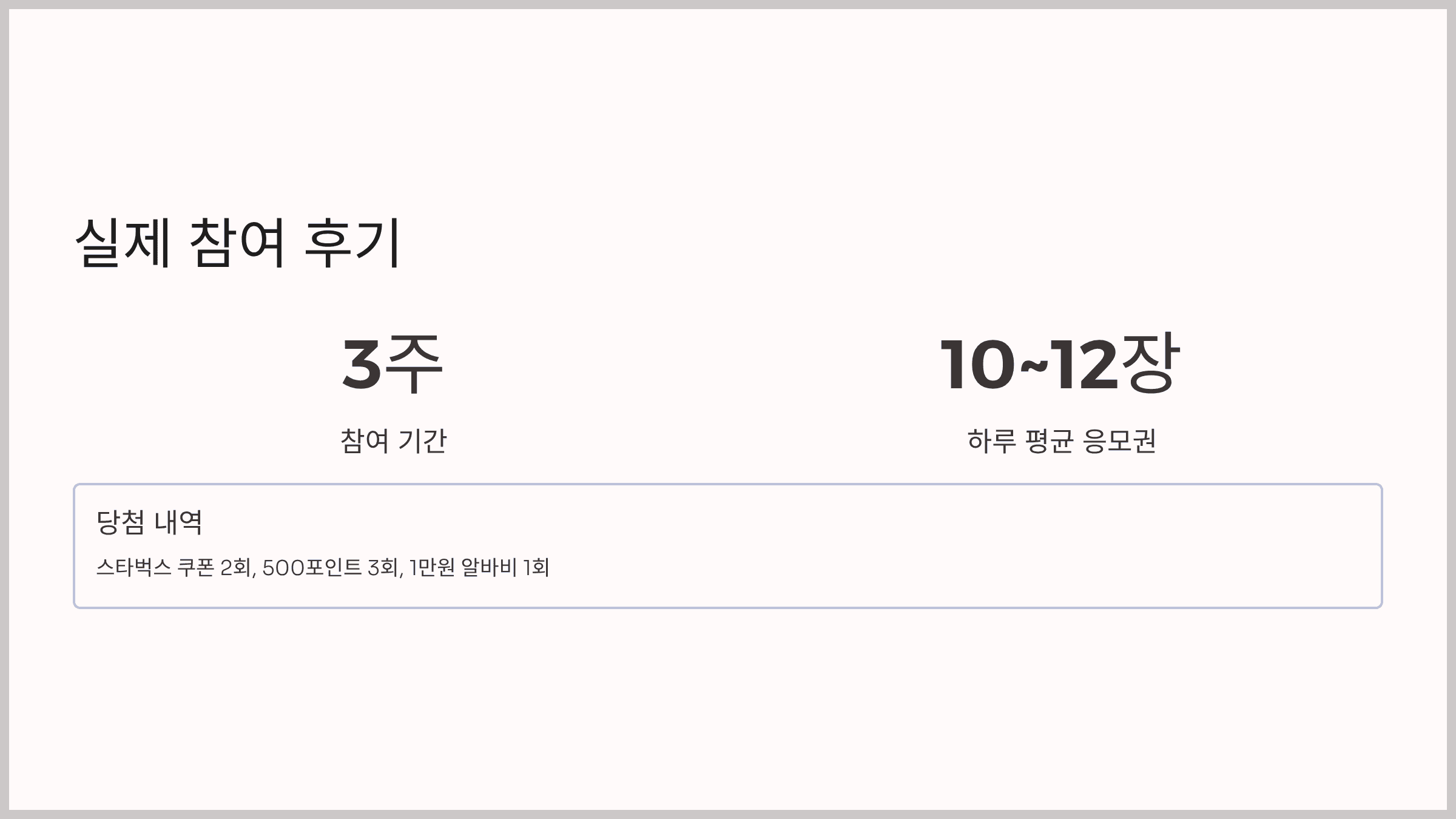 직접 참여해 본 후기