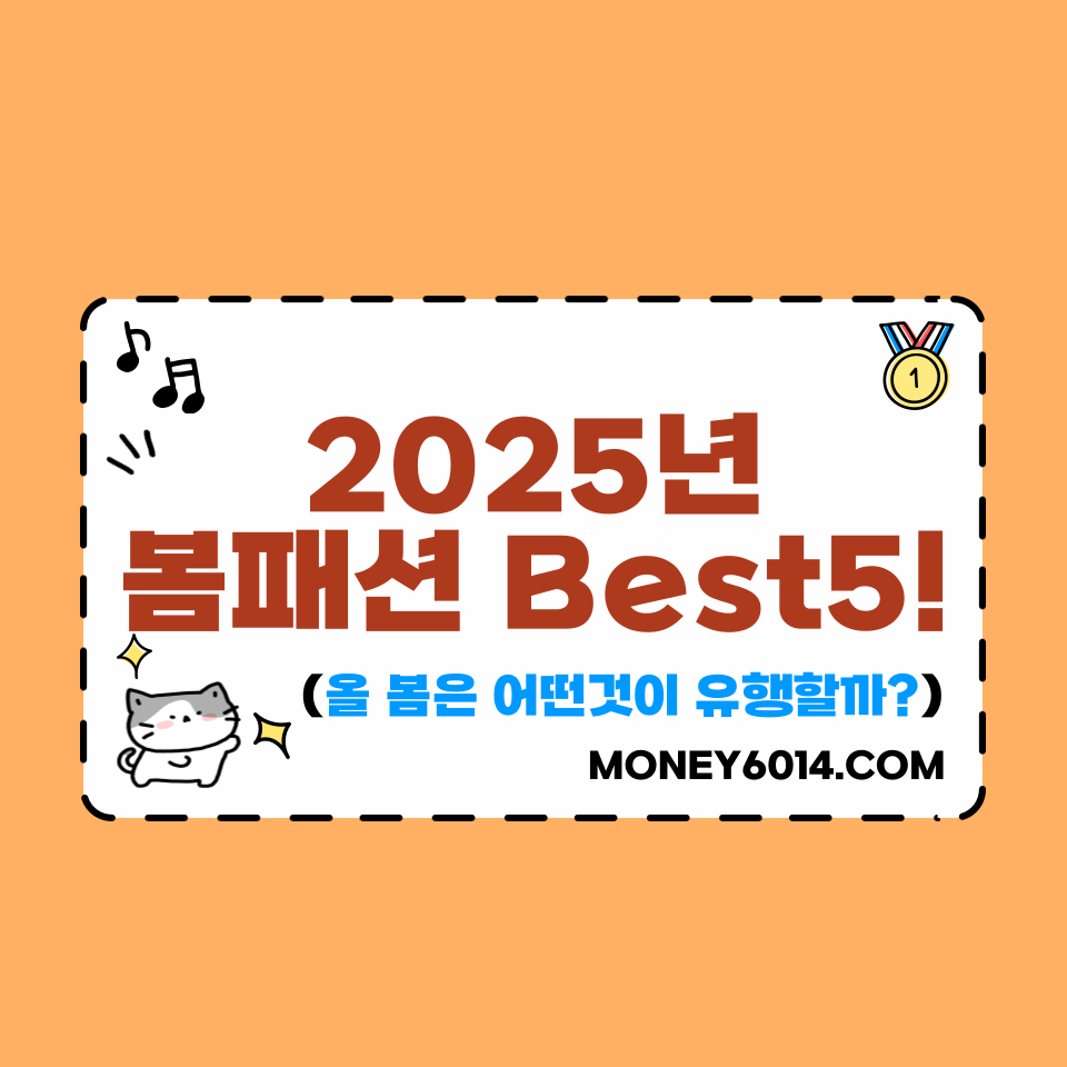 생활정보_봄패션_썸네일.png
