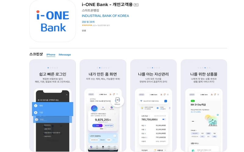 아이폰전용_IBK_app_설치