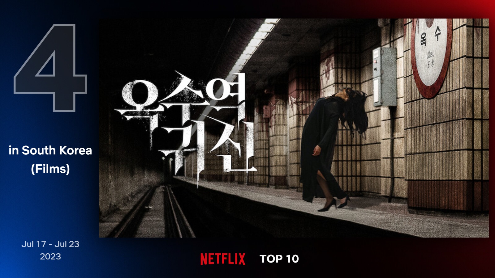 넷플릭스