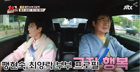 팽현숙 최양락 부부가 차안에서 상반된 모습으로 있는 사진