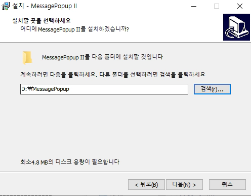 메시지-팝업2-설치-5