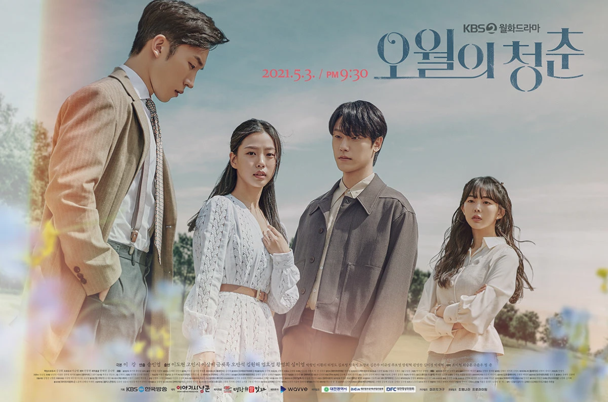 KBS 드라마 오월의청춘 포스터