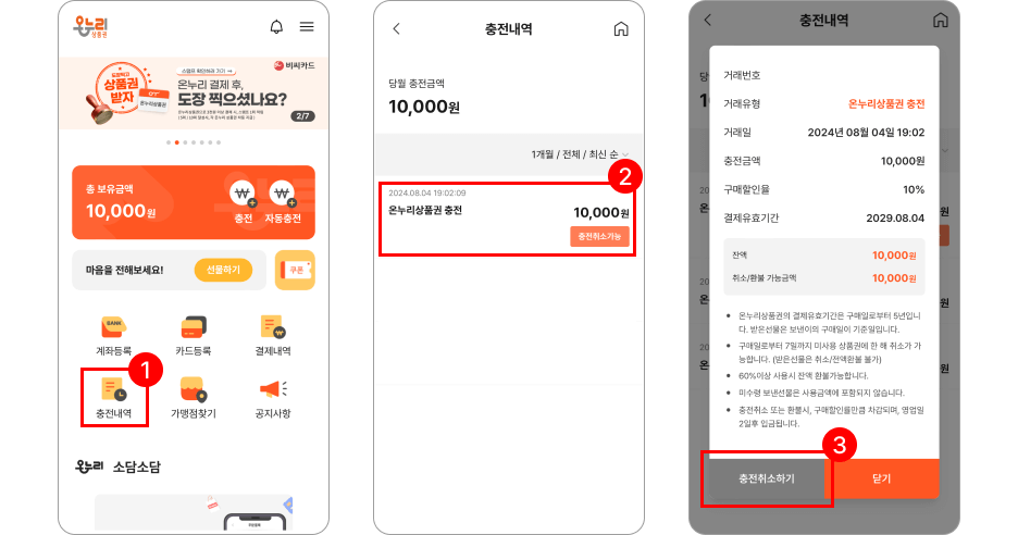 디지털 온누리상품권