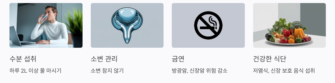 소변피 예방 위한 생활습관