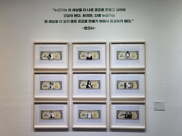 뱅크시 작품 전시