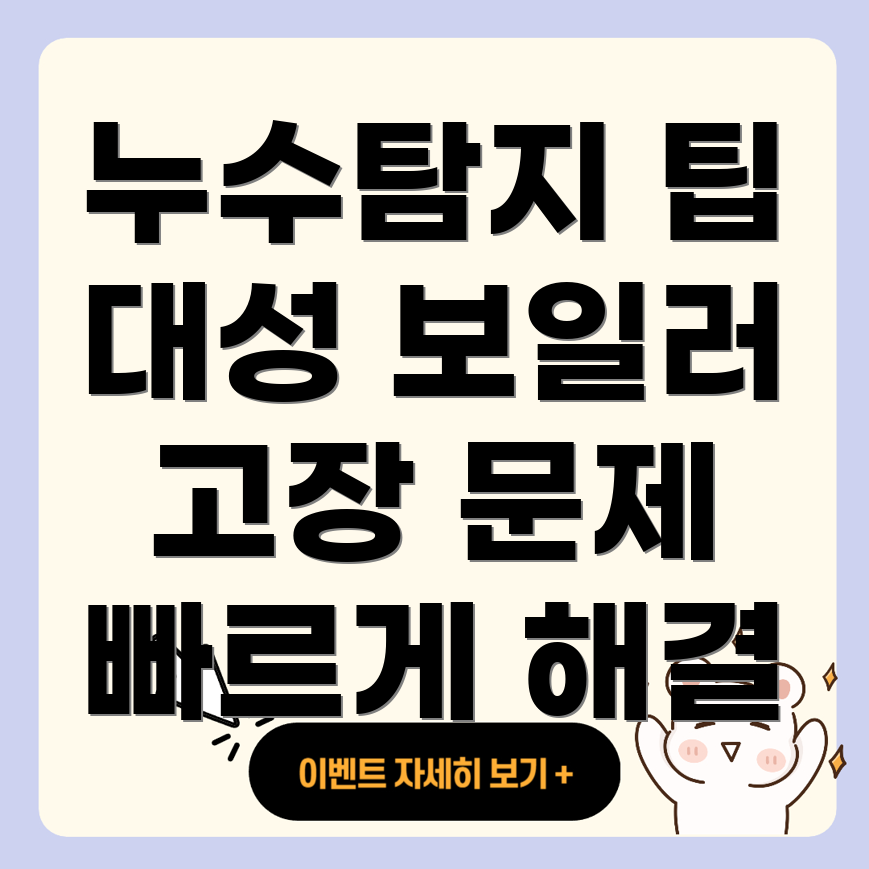 대전 누수탐지