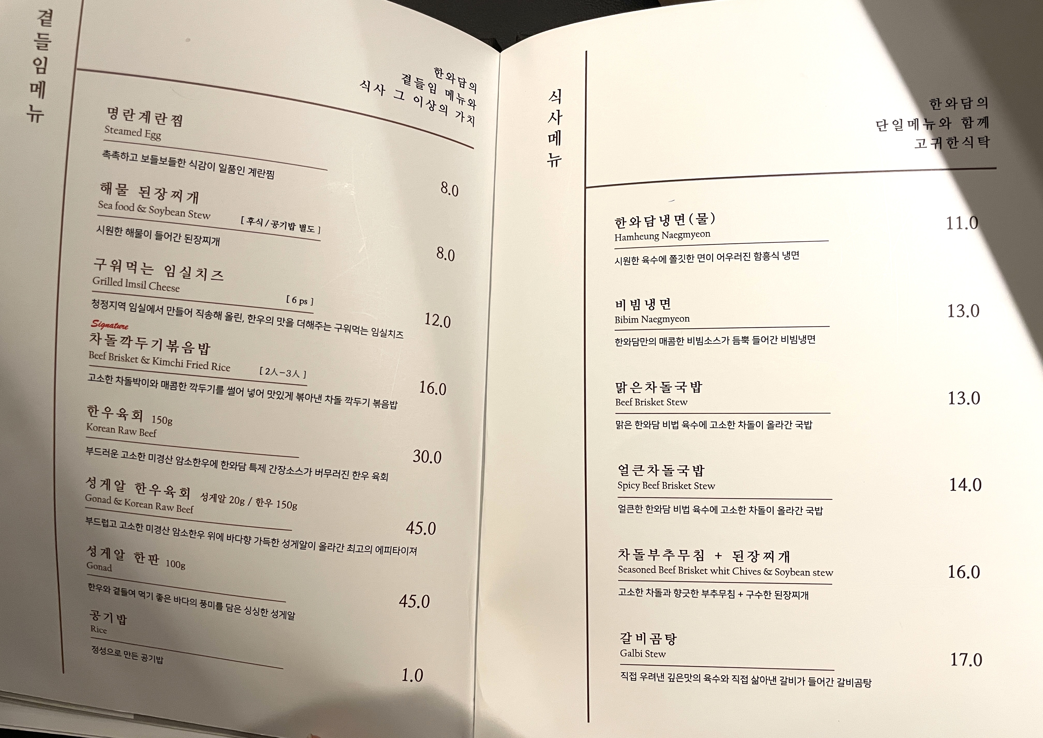 한와담 서울역점