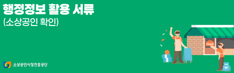 원스톱폐업지원신청서류
