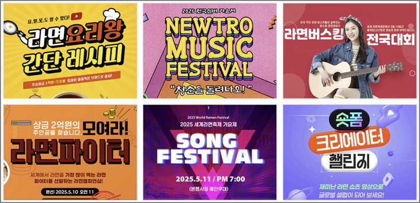 2025 세계라면축제 세부 행사