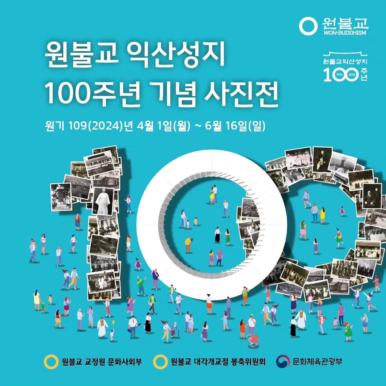 원불교 익산성지
