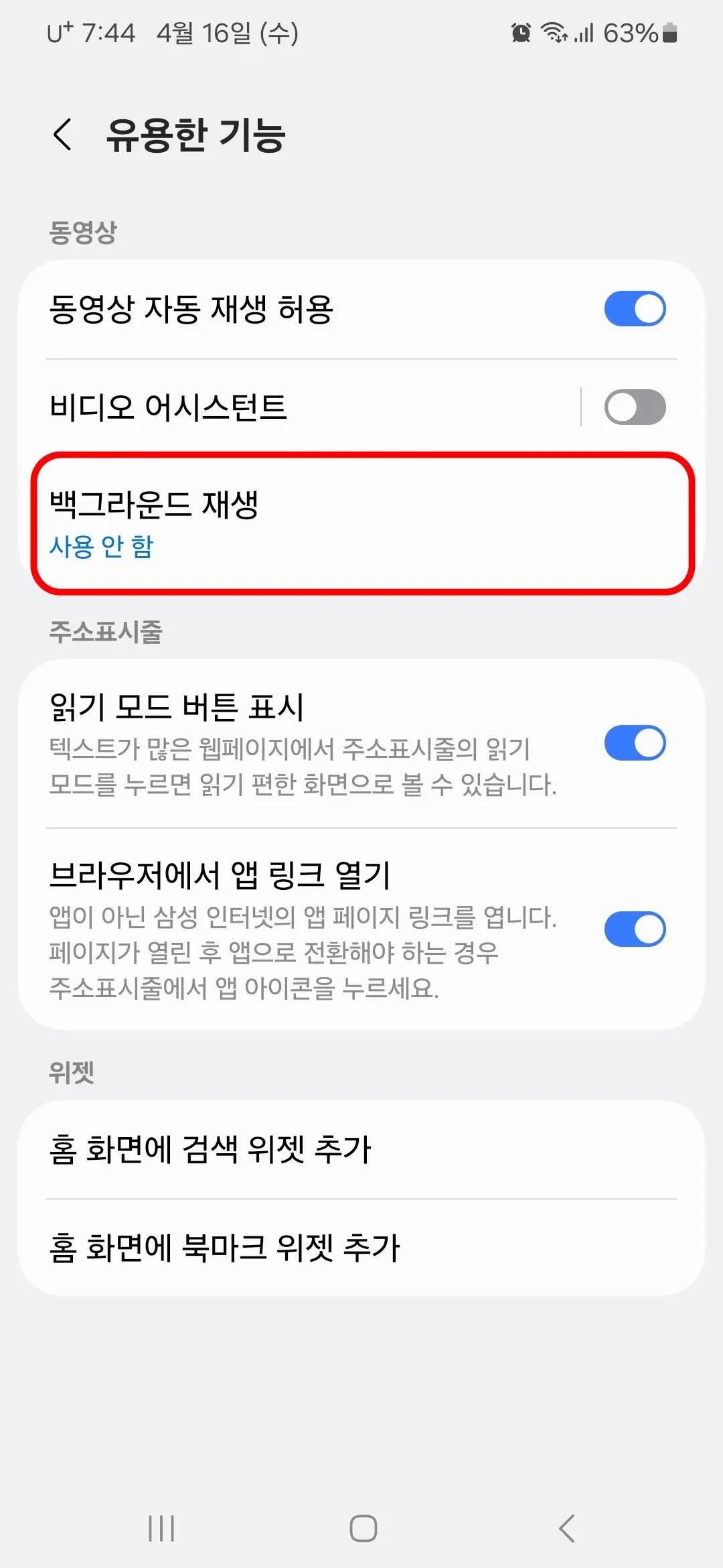 백그라운드 재생