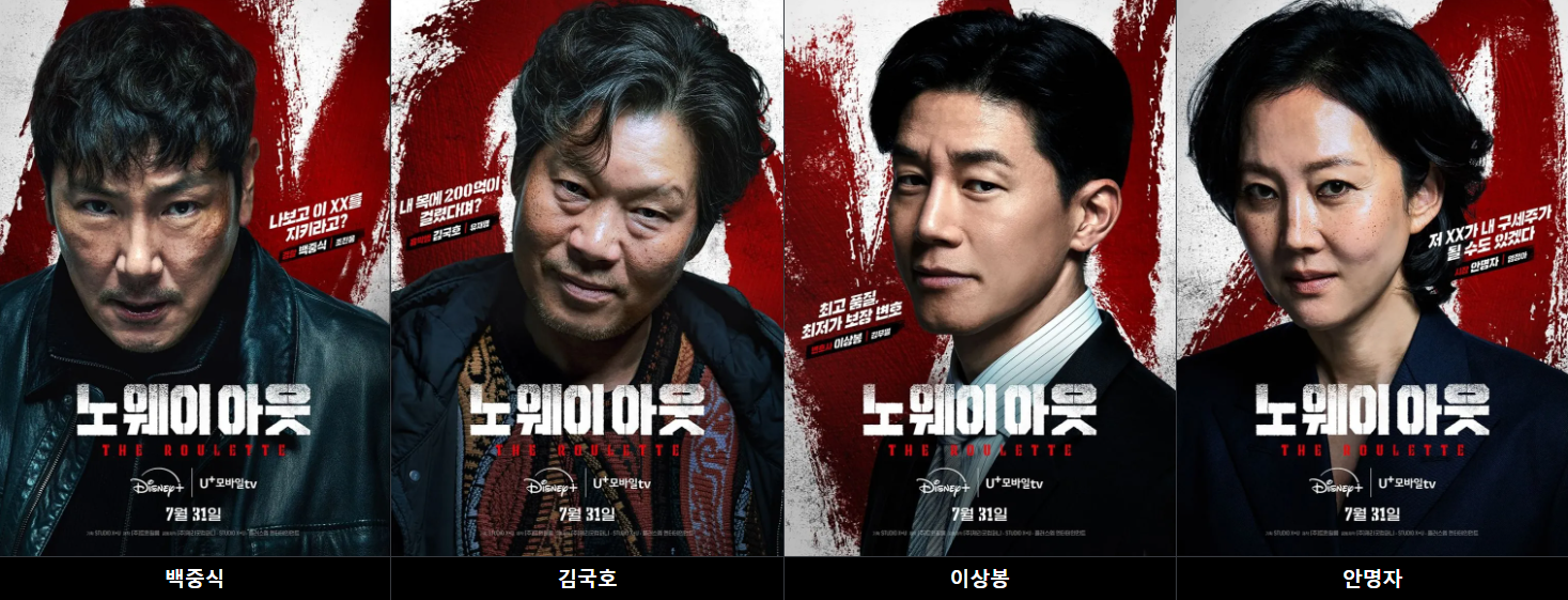 디즈니플러스 최신작 노웨이아웃 더 룰렛