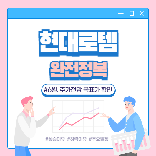 현대로템 썸네일