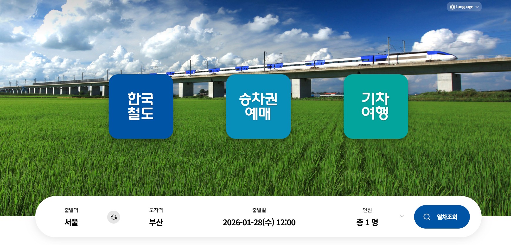 레츠코레일 홈페이지 바로가기｜KTX 기차표 예매 접속방법 총정리 관련 사진