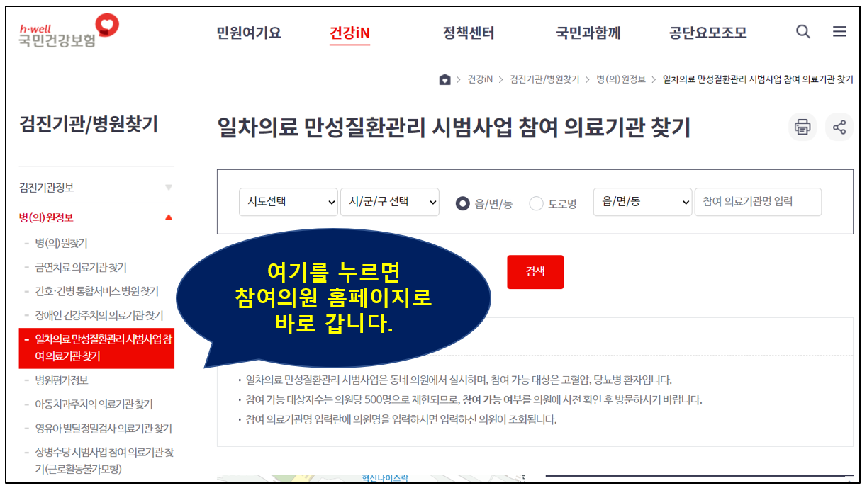 시범사업 참여의원