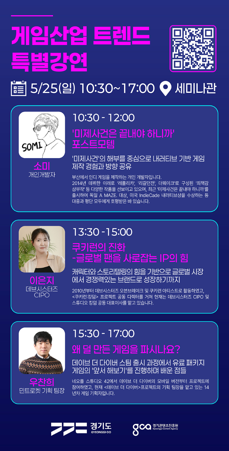 게임산업 특별강연