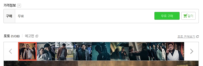 가격이 0원으로 표시된 무료 구매 버튼