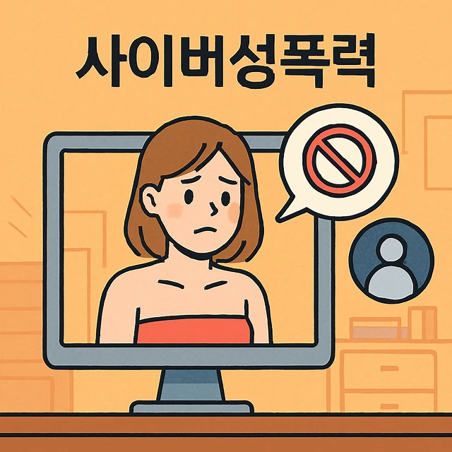 성폭법, 성폭력처벌법
